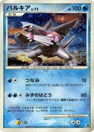 [JP] Palkia (005/013) - Entry Pack DPt Palkia