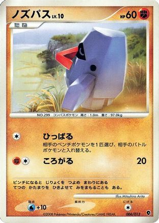 [JP] Nosepass (006/013) - Entry Pack DPt Palkia