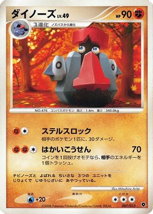 [JP] Probopass (007/013) - Entry Pack DPt Palkia