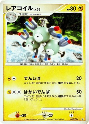 [JP] Magneton (002/014) - Giratina vs Dialga Deck Kit Dialga