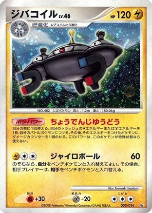 [JP] Magnezone (003/014) - Giratina vs Dialga Deck Kit Dialga