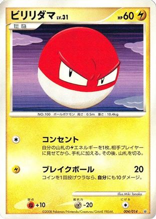 [JP] Voltorb (004/014) - Giratina vs Dialga Deck Kit Dialga