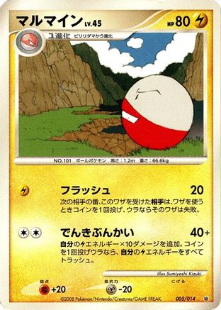 [JP] Electrode (005/014) - Giratina vs Dialga Deck Kit Dialga