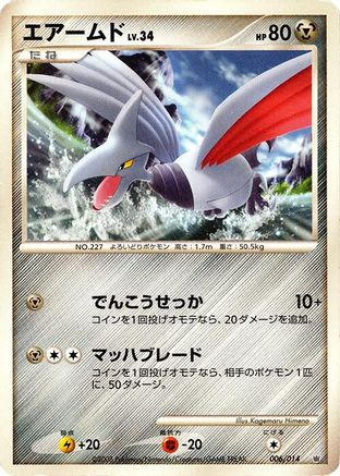 [JP] Skarmory (006/014) - Giratina vs Dialga Deck Kit Dialga