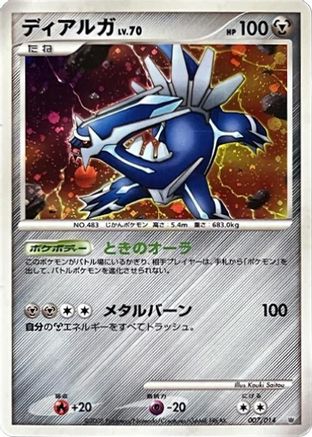 [JP] Dialga (007/014) - Giratina vs Dialga Deck Kit Dialga