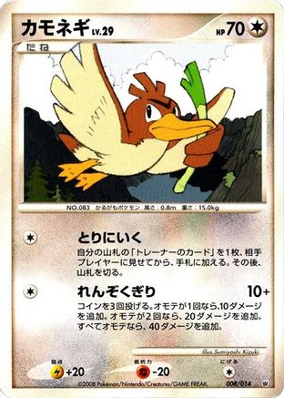 [JP] Farfetch'd (008/014) - Giratina vs Dialga Deck Kit Dialga