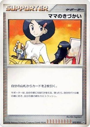 [JP] Mom's Kindness (013/014) - Giratina vs Dialga Deck Kit Dialga