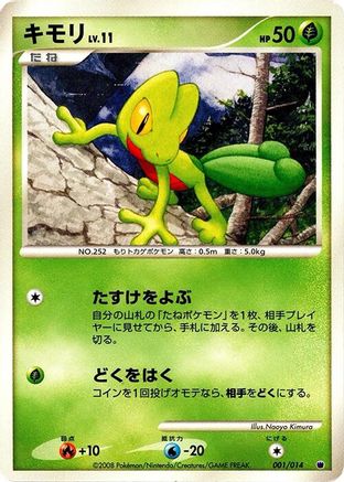 [JP] Treecko (001/014) - Giratina vs Dialga Deck Kit Giratina