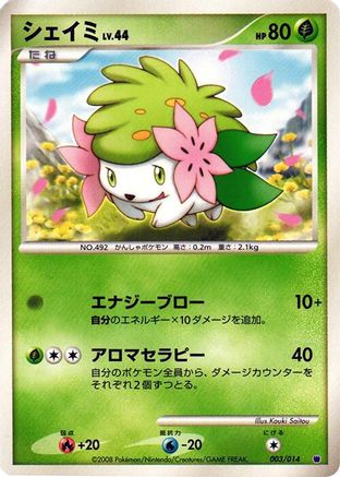 [JP] Shaymin (003/014) - Giratina vs Dialga Deck Kit Giratina
