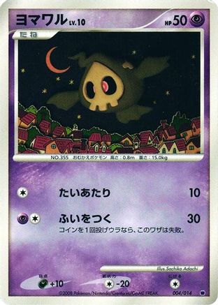 [JP] Duskull (004/014) - Giratina vs Dialga Deck Kit Giratina
