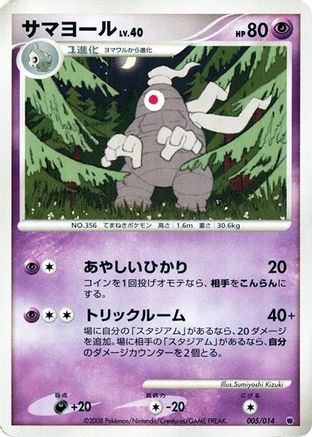 [JP] Dusclops (005/014) - Giratina vs Dialga Deck Kit Giratina