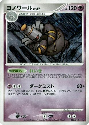 [JP] Dusknoir (006/014) - Giratina vs Dialga Deck Kit Giratina