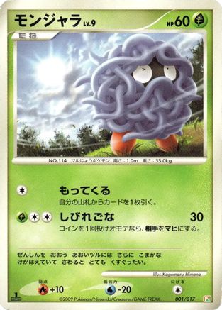 [JP] Tangela (001/017) - Arceus LVX Deck Grass  Fire 1st Edition