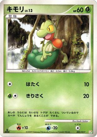 [JP] Treecko (002/017) - Arceus LVX Deck Grass  Fire 1st Edition
