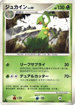 [JP] Sceptile (004/017) - Arceus LVX Deck Grass  Fire 1st Edition