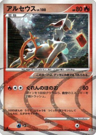 [JP] Arceus - 008/017 (008/017) - Arceus LVX Deck Grass  Fire 1st Edition Holofoil