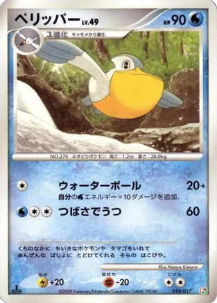 [JP] Pelipper (010/017) - Arceus LVX Deck Grass  Fire 1st Edition