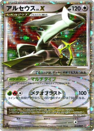 [JP] Arceus LV.X (011/017) - Arceus LVX Deck Grass  Fire 1st Edition Holofoil