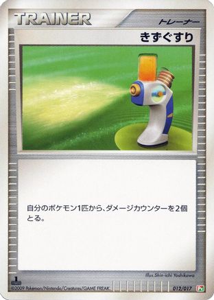 [JP] Potion (012/017) - Arceus LVX Deck Grass  Fire 1st Edition
