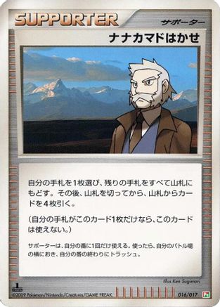[JP] Professor Rowan (016/017) - Arceus LVX Deck Grass  Fire 1st Edition