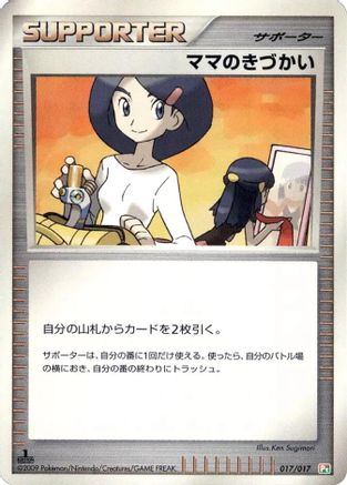 [JP] Mom's Kindness (017/017) - Arceus LVX Deck Grass  Fire 1st Edition