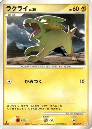 [JP] Electrike (001/017) - Arceus LVX Deck Lightning  Psychic 1st Edition