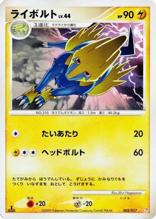 [JP] Manectric (002/017) - Arceus LVX Deck Lightning  Psychic 1st Edition