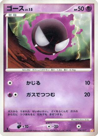[JP] Gastly (004/017) - Arceus LVX Deck Lightning  Psychic 1st Edition