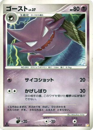 [JP] Haunter (005/017) - Arceus LVX Deck Lightning  Psychic 1st Edition