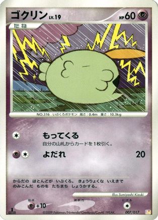 [JP] Gulpin (007/017) - Arceus LVX Deck Lightning  Psychic 1st Edition