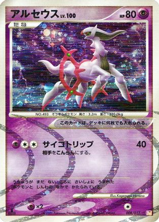 [JP] Arceus - 008/017 (008/017) - Arceus LVX Deck Lightning  Psychic 1st Edition Holofoil
