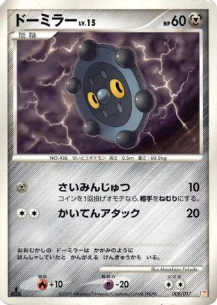 [JP] Bronzor (009/017) - Arceus LVX Deck Lightning  Psychic 1st Edition