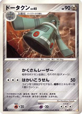 [JP] Bronzong (010/017) - Arceus LVX Deck Lightning  Psychic 1st Edition