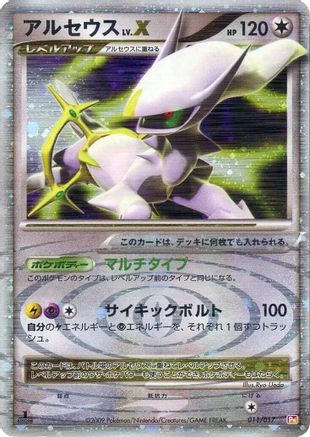 [JP] Arceus LV.X (011/017) - Arceus LVX Deck Lightning  Psychic 1st Edition Holofoil