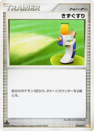 [JP] Potion (012/017) - Arceus LVX Deck Lightning  Psychic 1st Edition