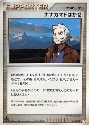 [JP] Professor Roawn (016/017) - Arceus LVX Deck Lightning  Psychic 1st Edition
