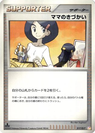 [JP] Mom's Kindness (017/017) - Arceus LVX Deck Lightning  Psychic 1st Edition
