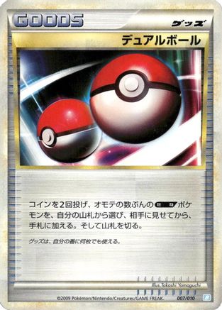 [JP] Dual Ball (007/010) - Battle Starter Deck Blastoise