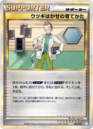 [JP] Professor Elm's Training Method (009/010) - Battle Starter Deck Blastoise