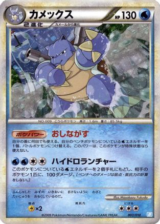 [JP] Blastoise (003/010) - Battle Starter Deck Blastoise