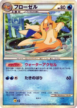 [JP] Floatzel (005/010) - Battle Starter Deck Blastoise
