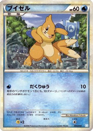 [JP] Buizel (004/010) - Battle Starter Deck Blastoise