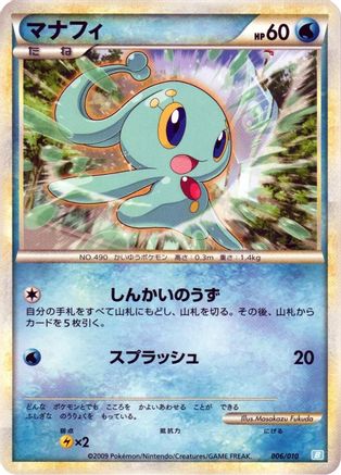 [JP] Manaphy (006/010) - Battle Starter Deck Blastoise