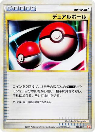 [JP] Dual Ball (007/009) - Battle Starter Deck Magmortar