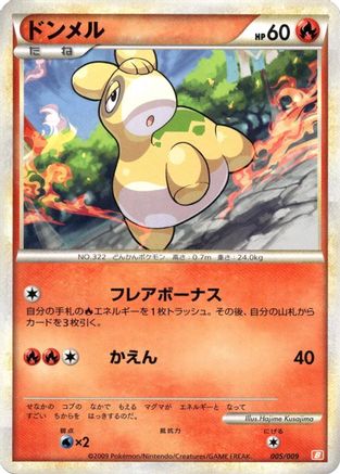 [JP] Numel (005/009) - Battle Starter Deck Magmortar