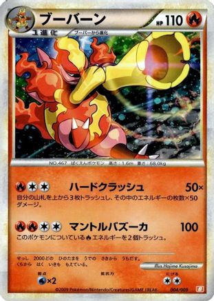 [JP] Magmortar (004/009) - Battle Starter Deck Magmortar