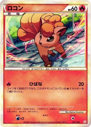 [JP] Vulpix (001/009) - Battle Starter Deck Magmortar