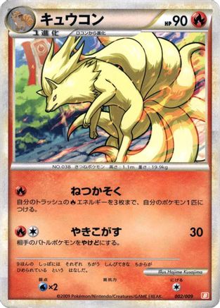 [JP] Ninetales (002/009) - Battle Starter Deck Magmortar