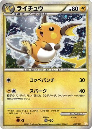 [JP] Raichu (002/011) - Battle Starter Deck Raichu