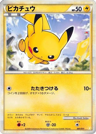 [JP] Pikachu (001/011) - Battle Starter Deck Raichu